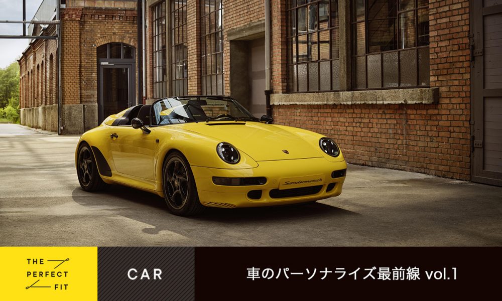 THE PERFECT FIT CAR vol.1