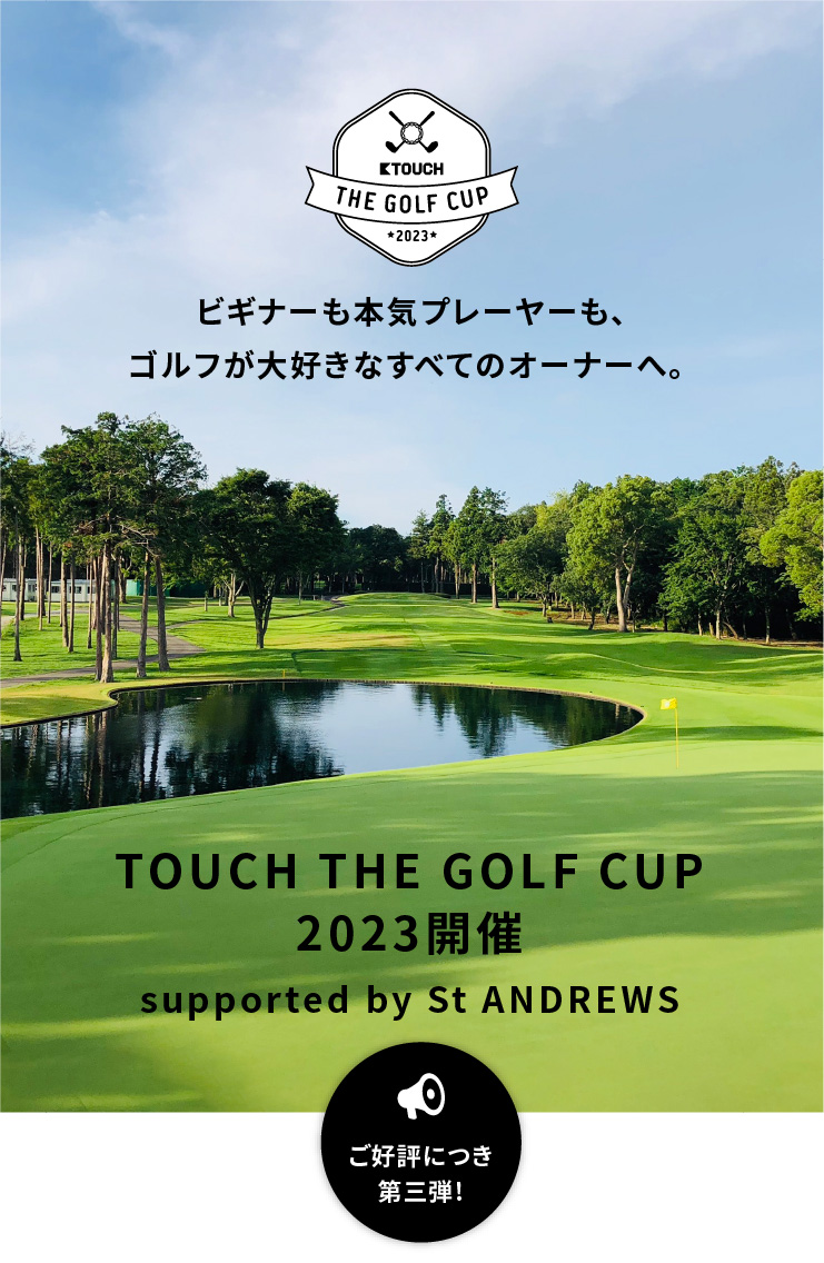 TOUCH THE GOLF CUP 2023開催 supported by St ANDREWS | TOUCH DRIVE