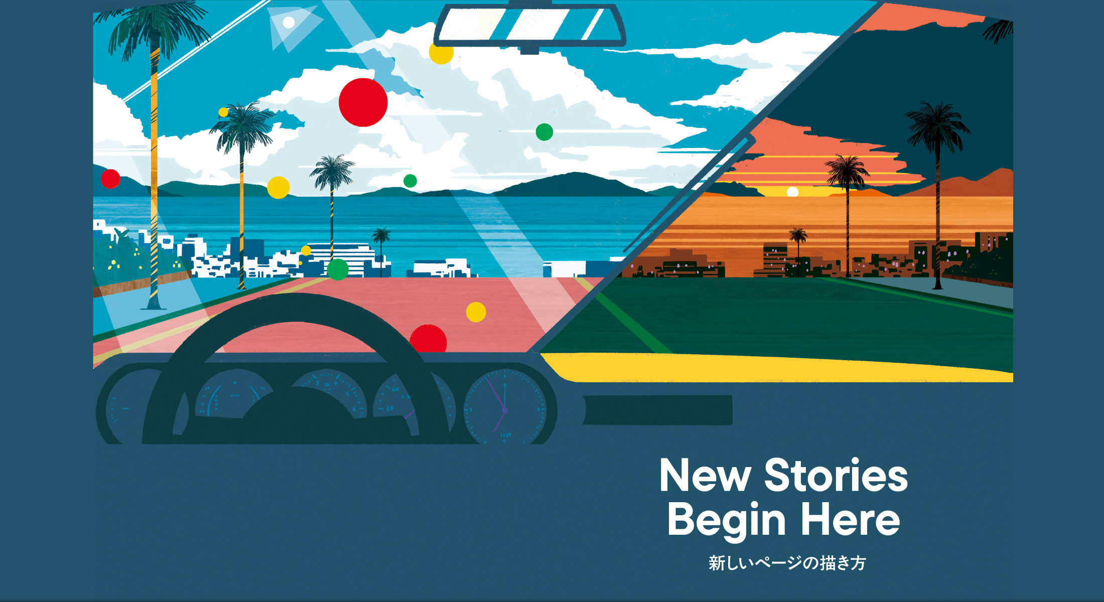 新しいページの描き方 New Stories Begin Here