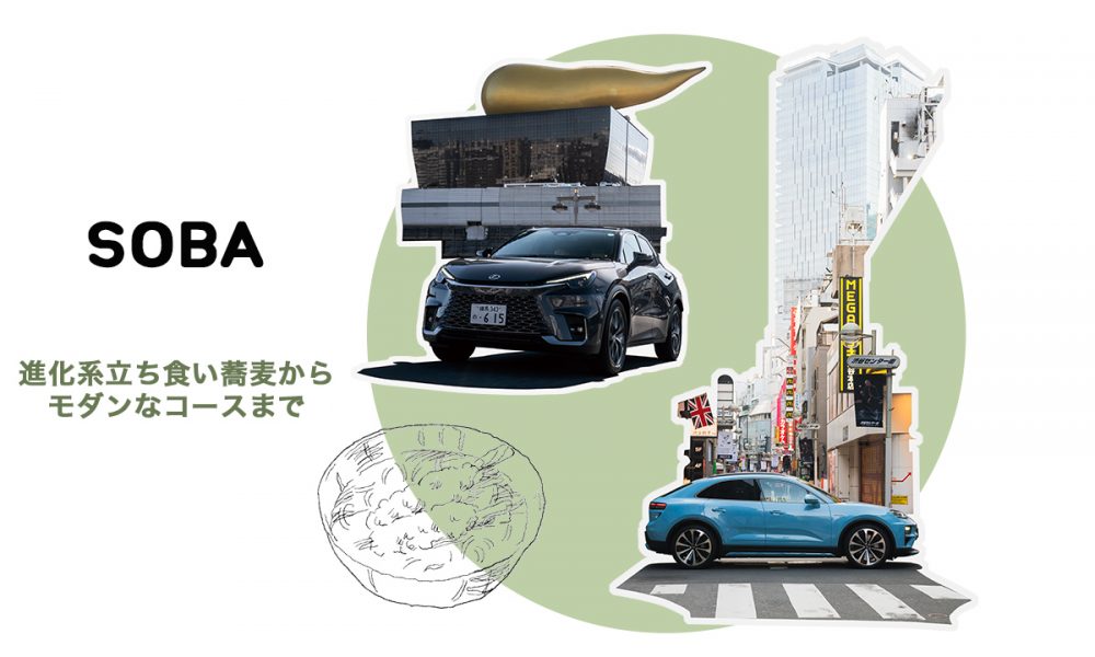 Tokyo New Icon_SOBA | MAGAZINE | TOUCH DRIVE