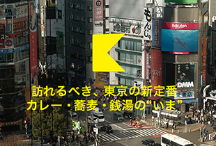 TOKYO NEW ICONES