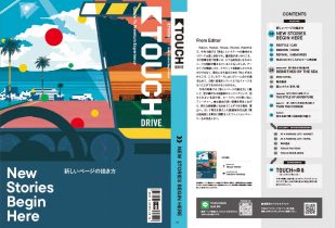 TOUCH DRIVE最新号を発行しました